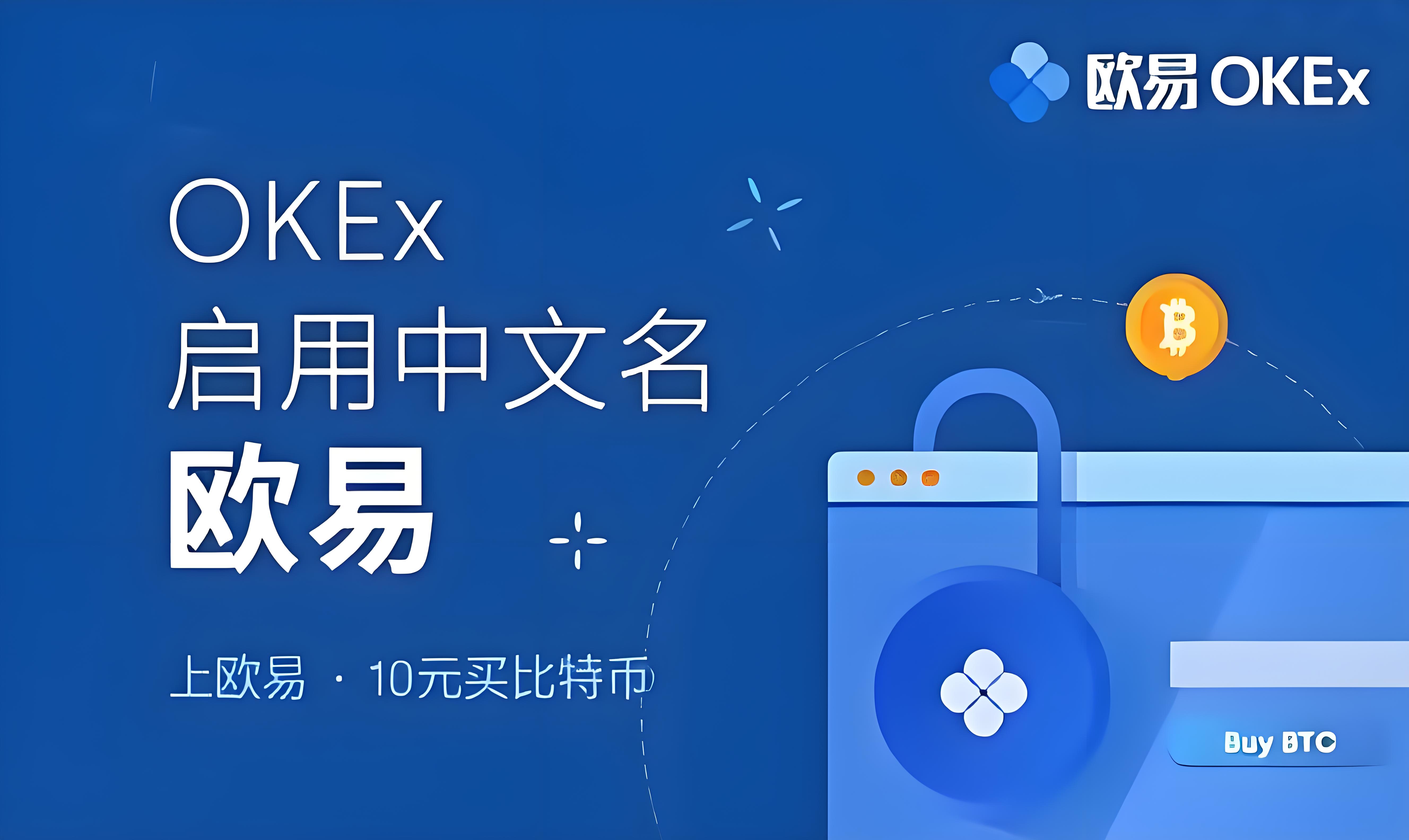 欧交易所下载app安装